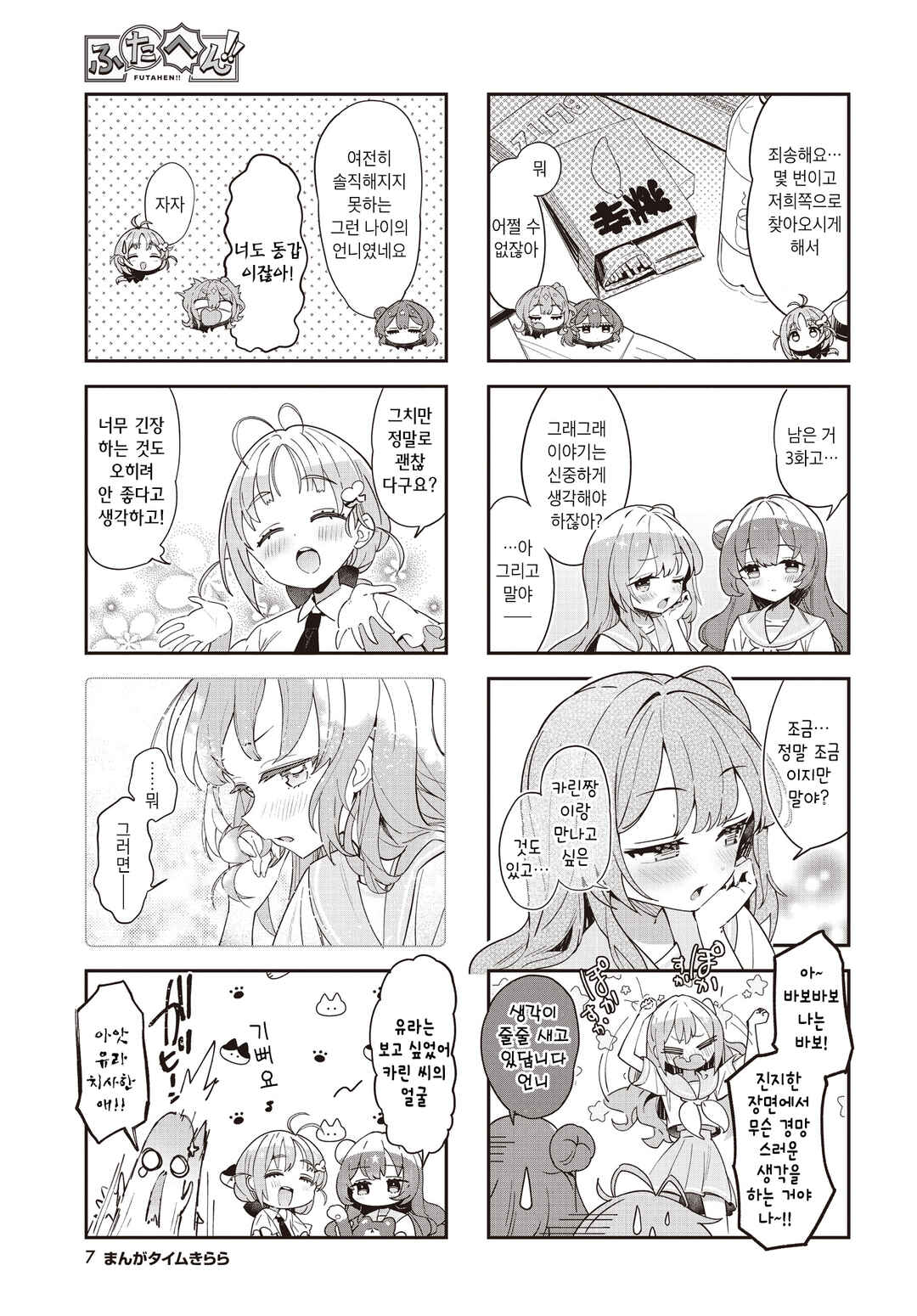 Chapter 12 - Page 3