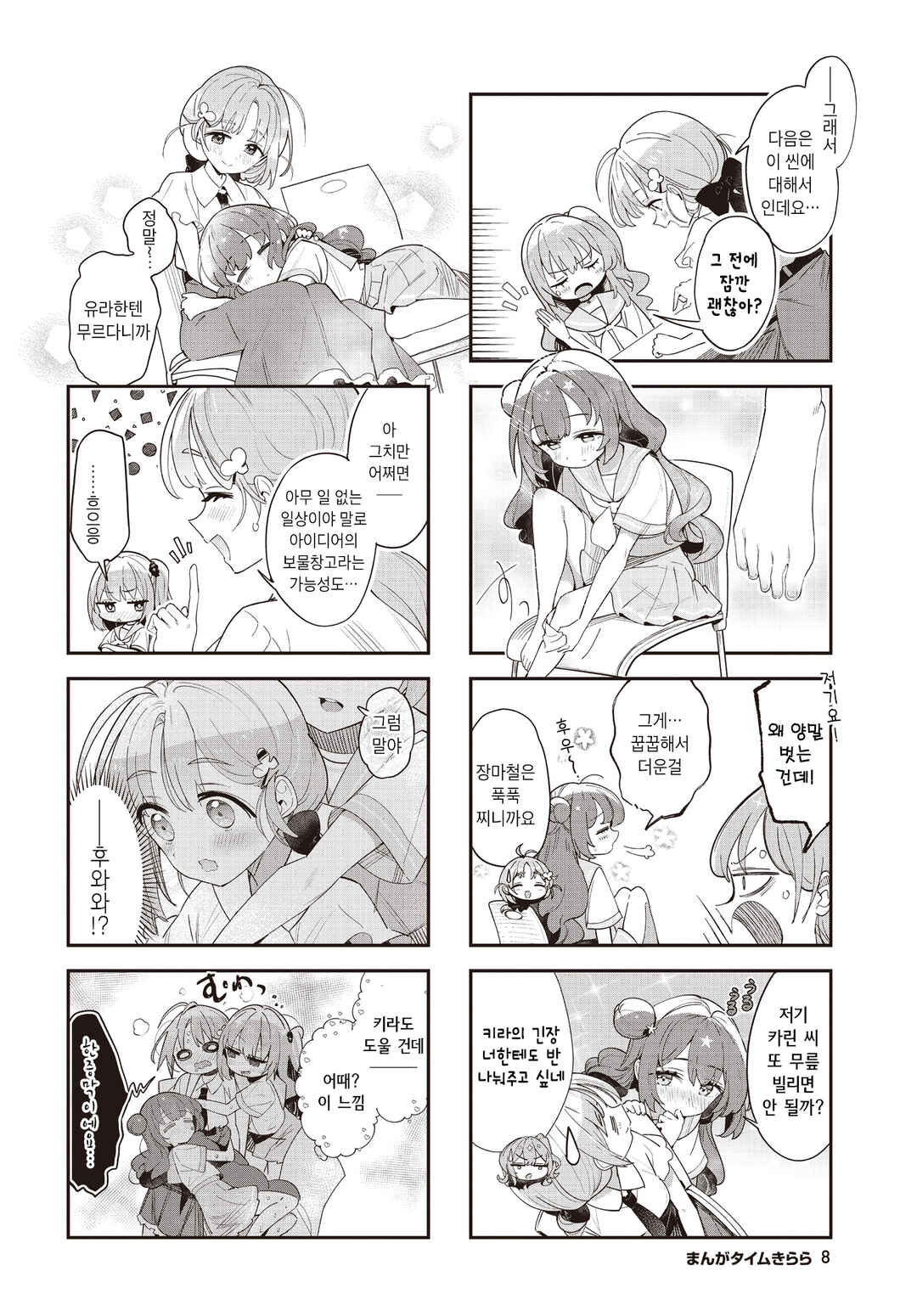 Chapter 12 - Page 4
