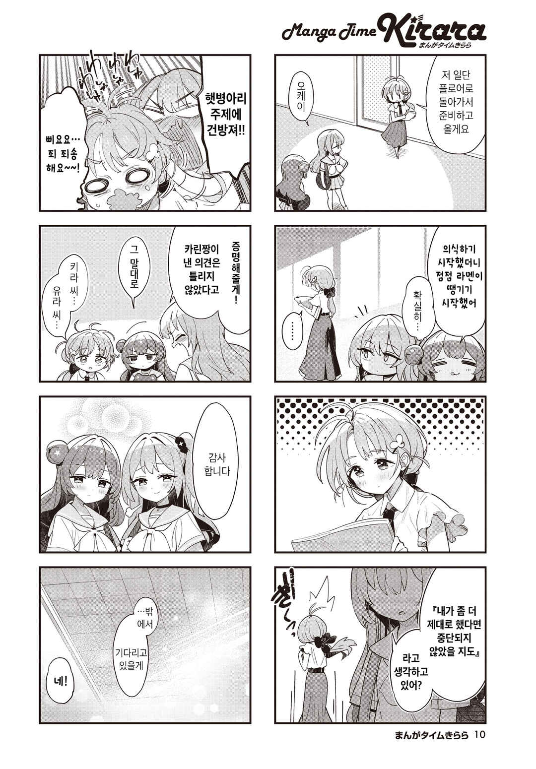 Chapter 12 - Page 6