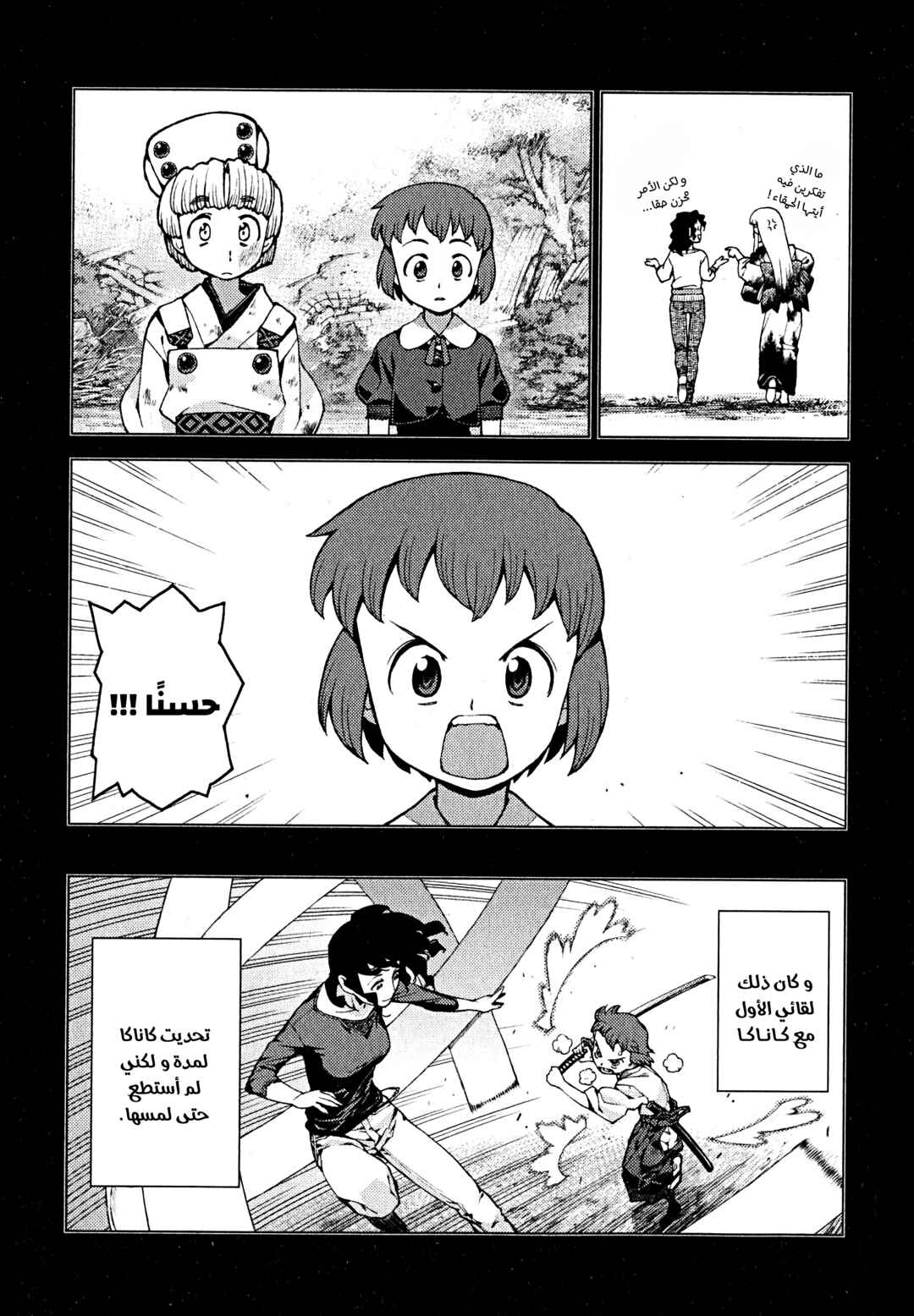 Chapter 22 - Page 22