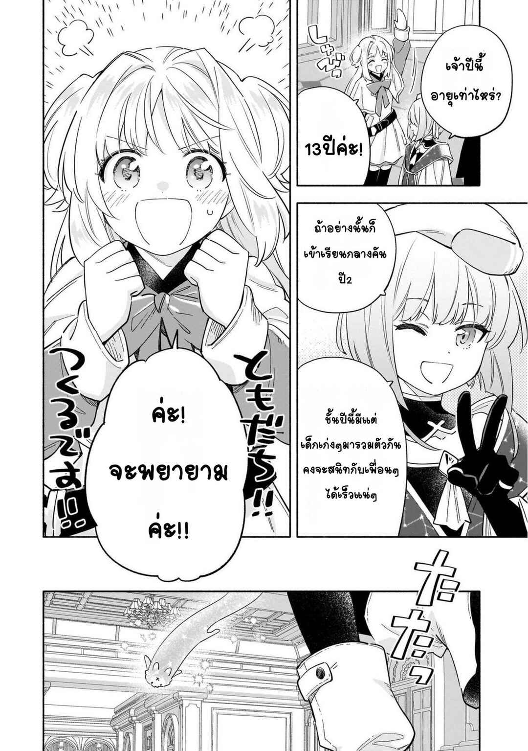 Chapter 5 - Page 2