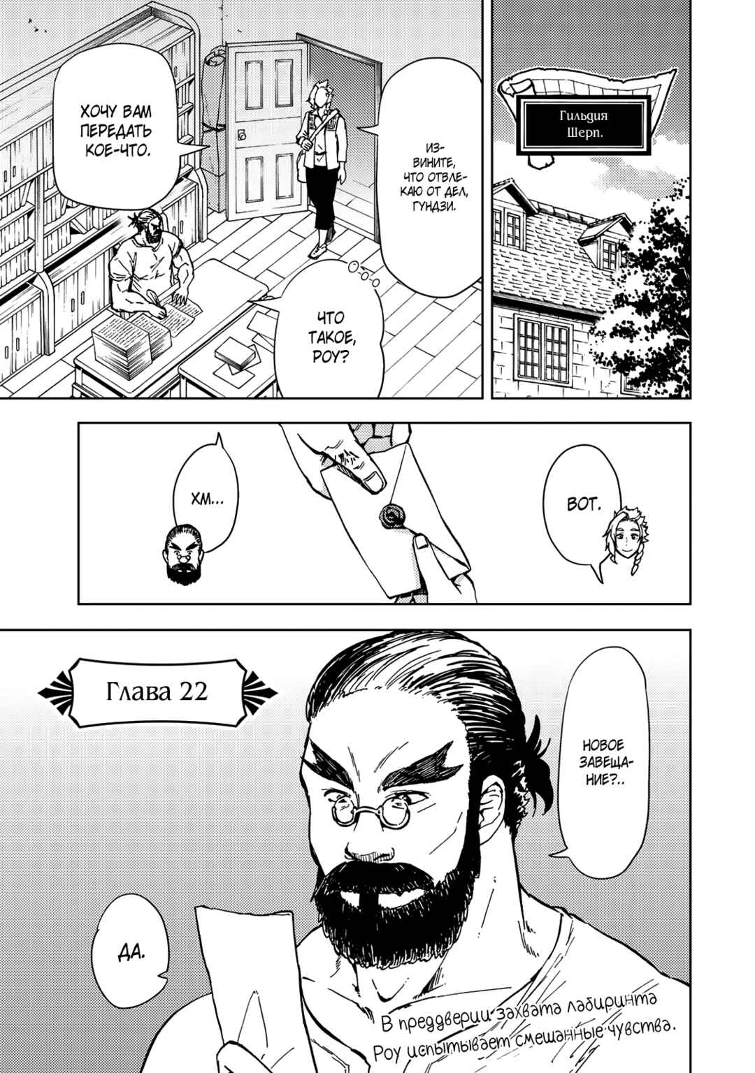 Chapter 22 - Page 2