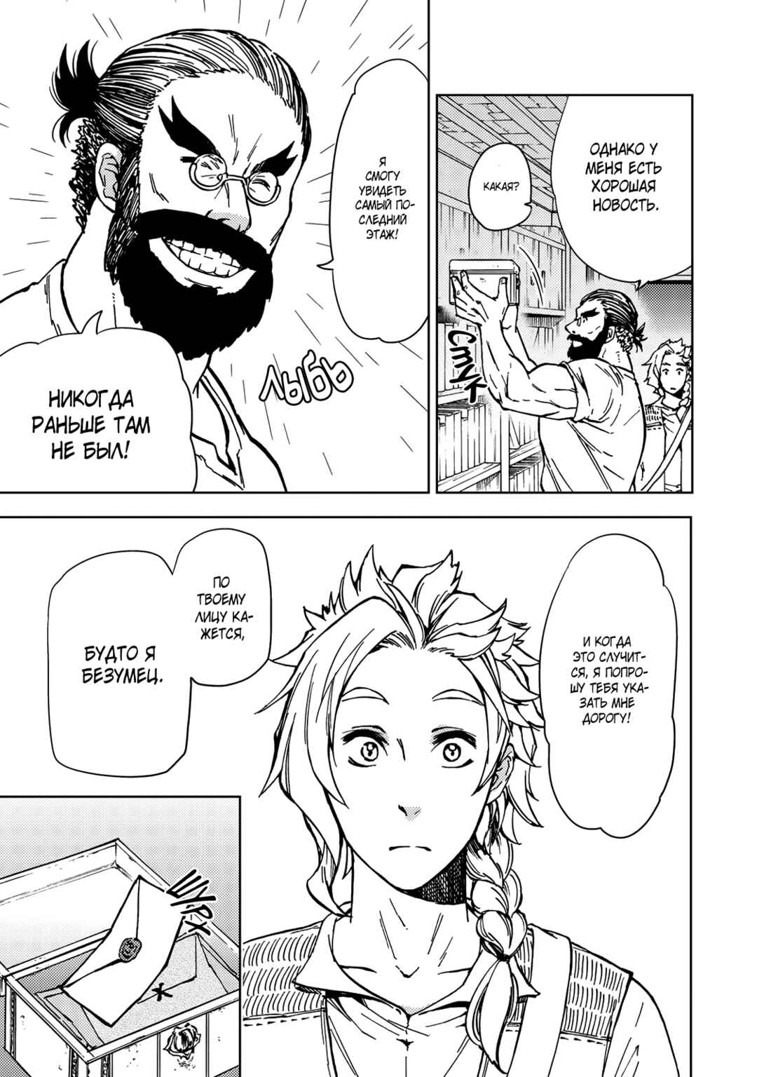 Chapter 22 - Page 4