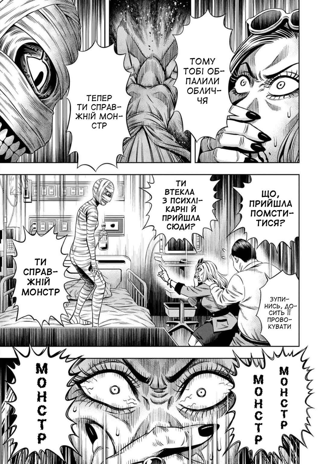 Chapter 10 - Page 6