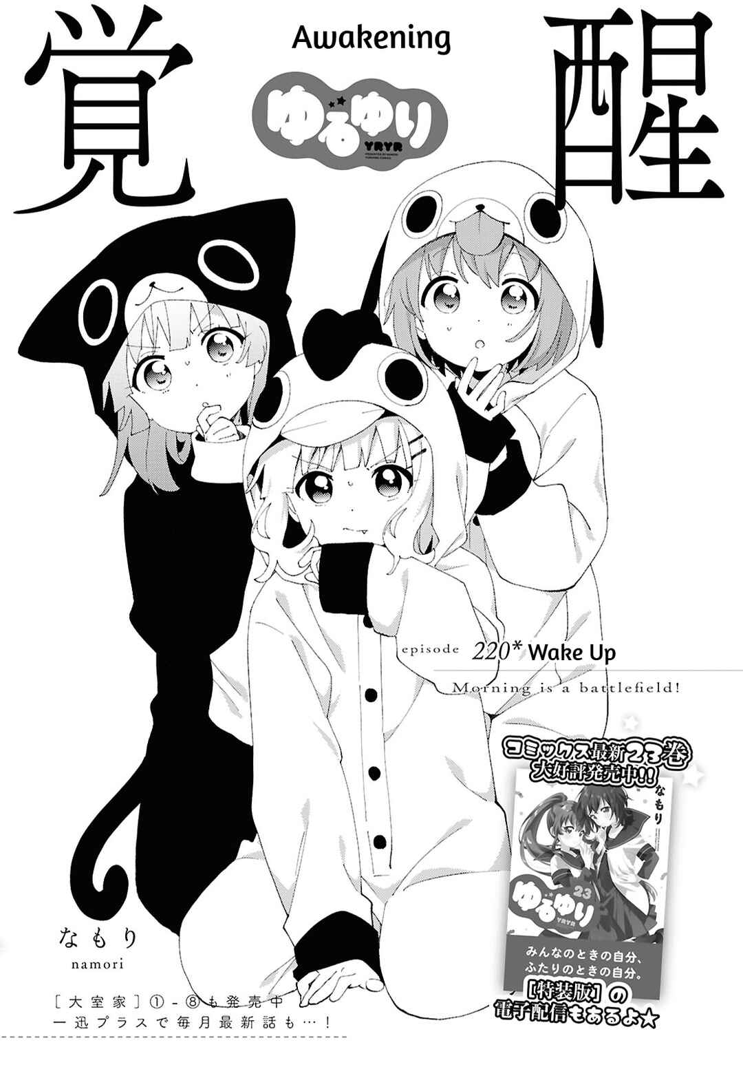 Chapter 220 - Page 1