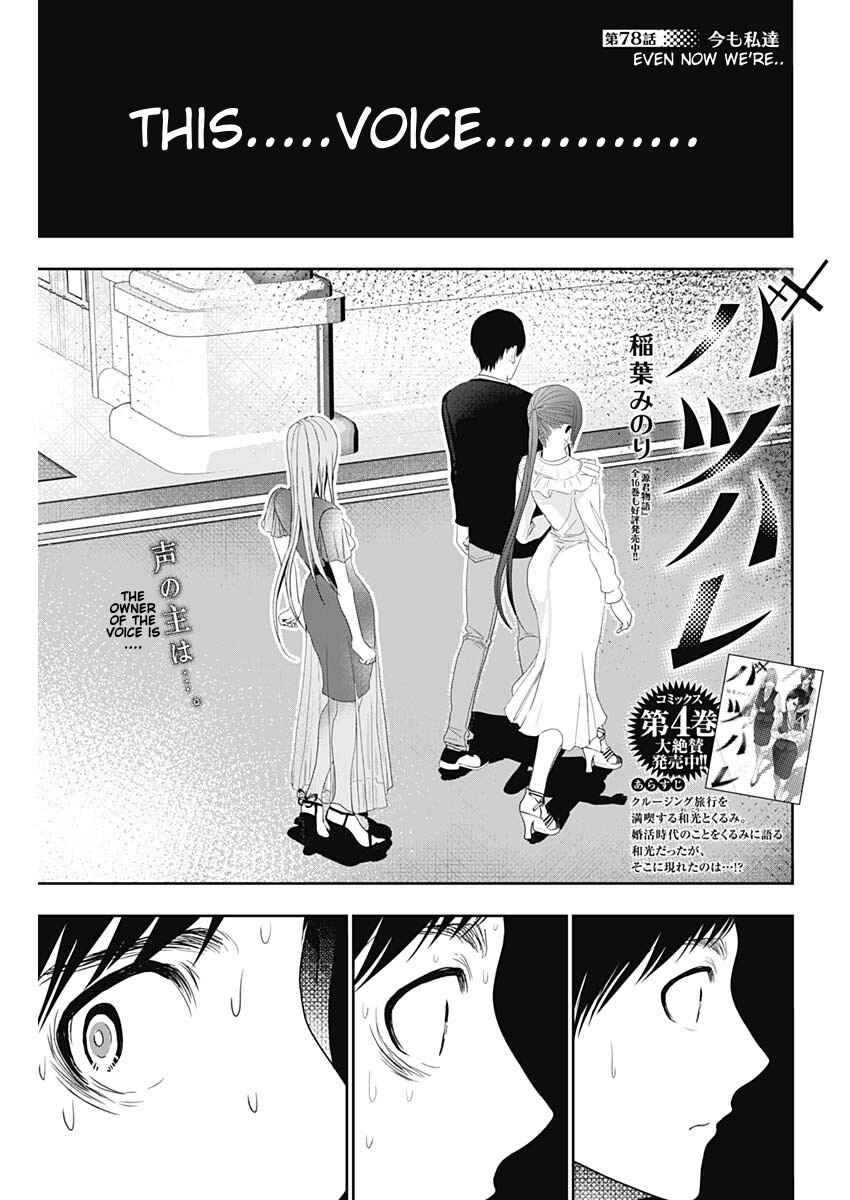 Chapter 78 - Page 1