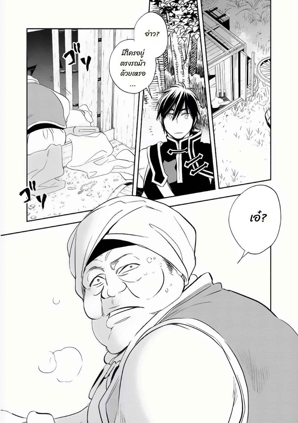 Chapter 6 - Page 19