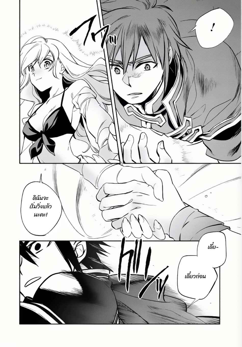 Chapter 6 - Page 4
