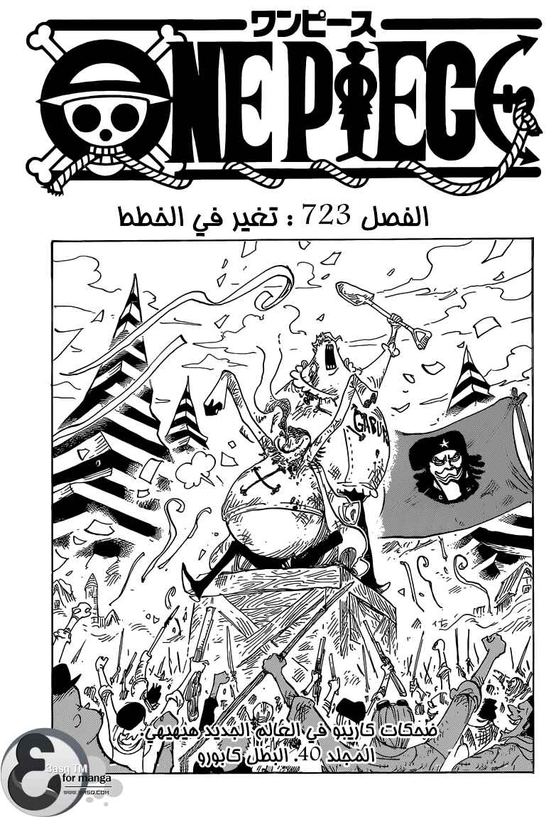 Chapter 723 - Page 1