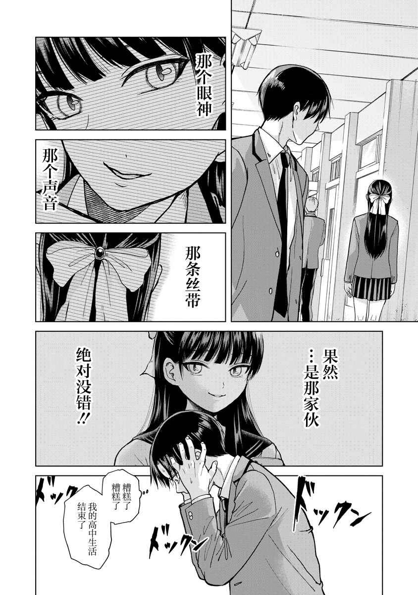 Chapter 2 - Page 5