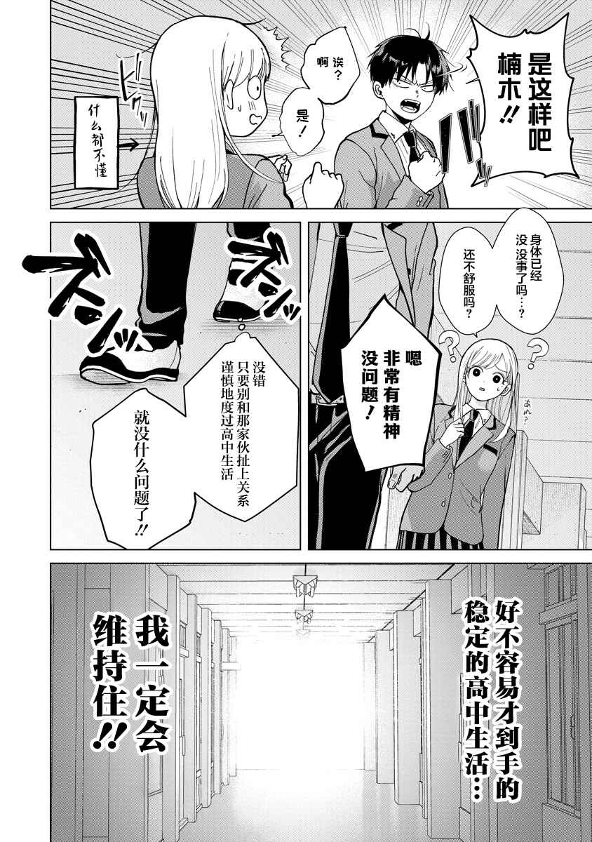 Chapter 2 - Page 7