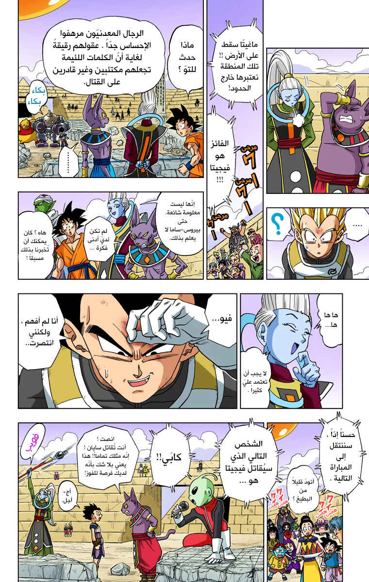 Chapter 11 - Page 20