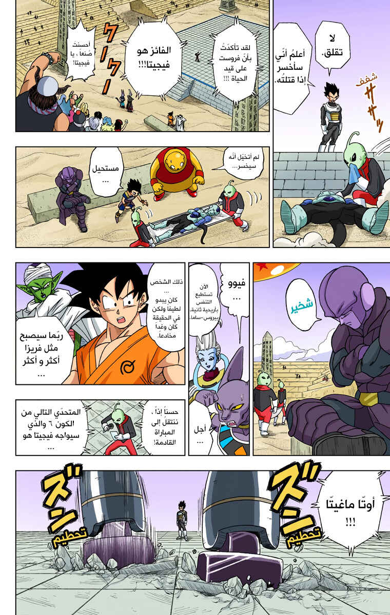 Chapter 11 - Page 8