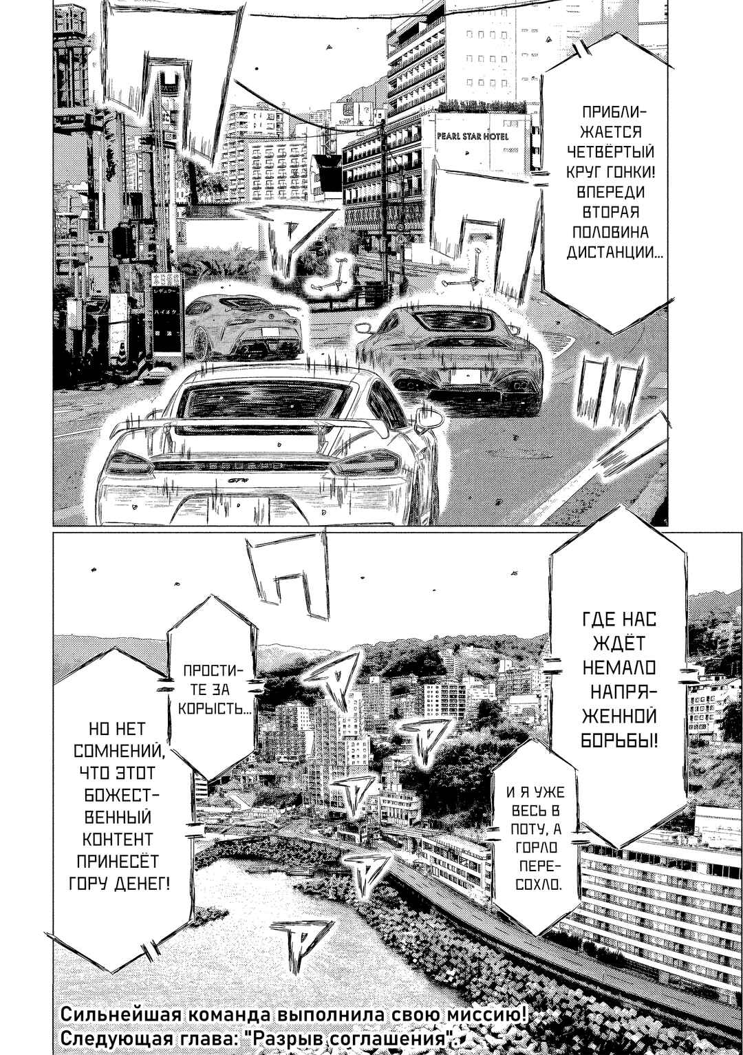 Chapter 190 - Page 16