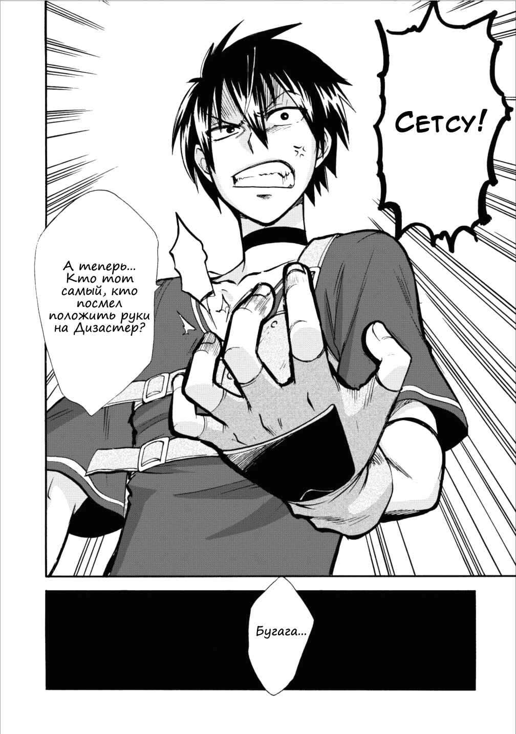 Chapter 4 - Page 2