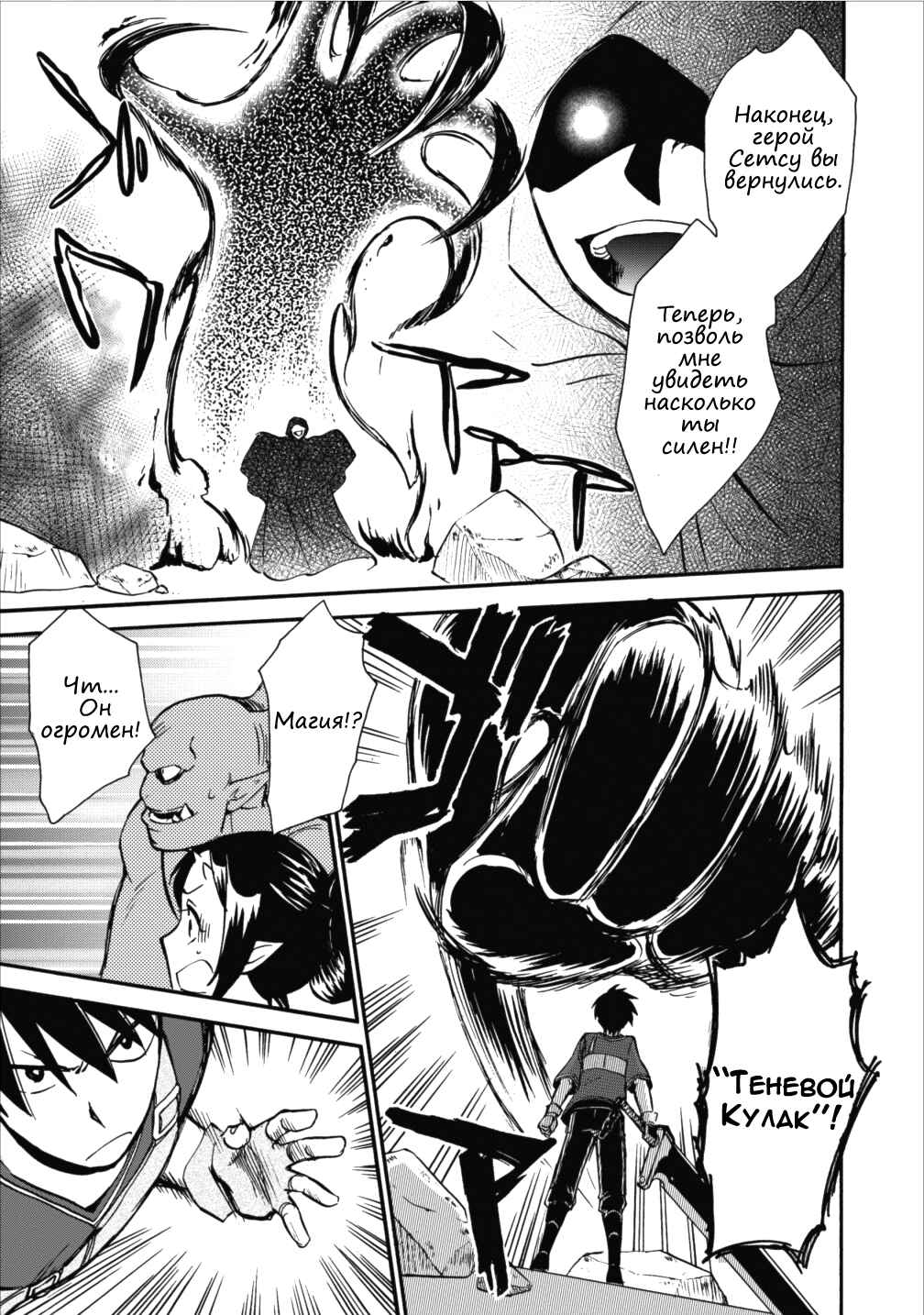 Chapter 4 - Page 3