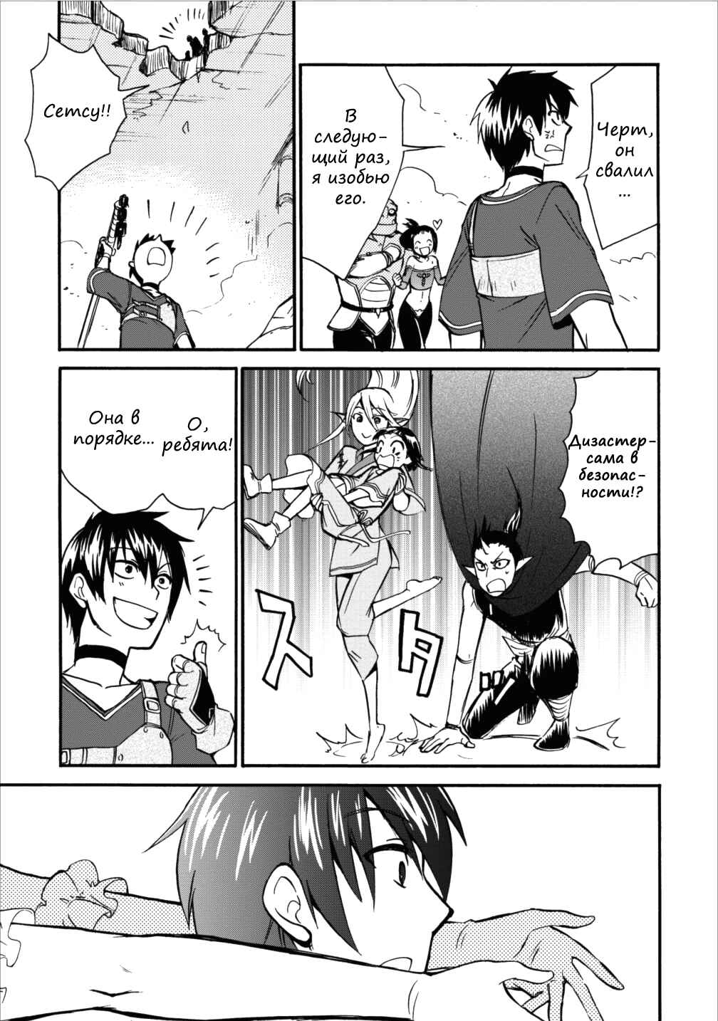 Chapter 4 - Page 9