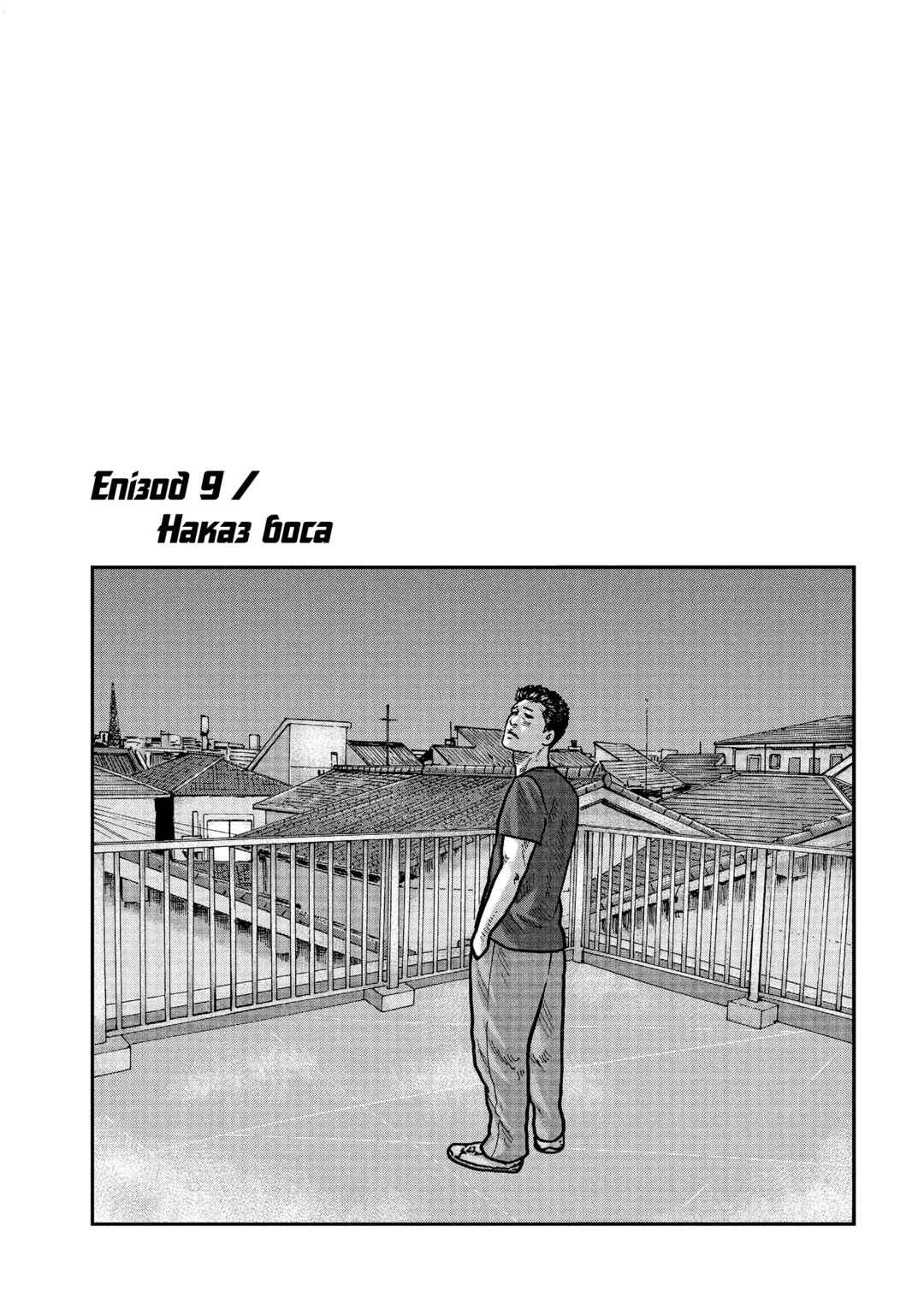Chapter 9 - Page 4