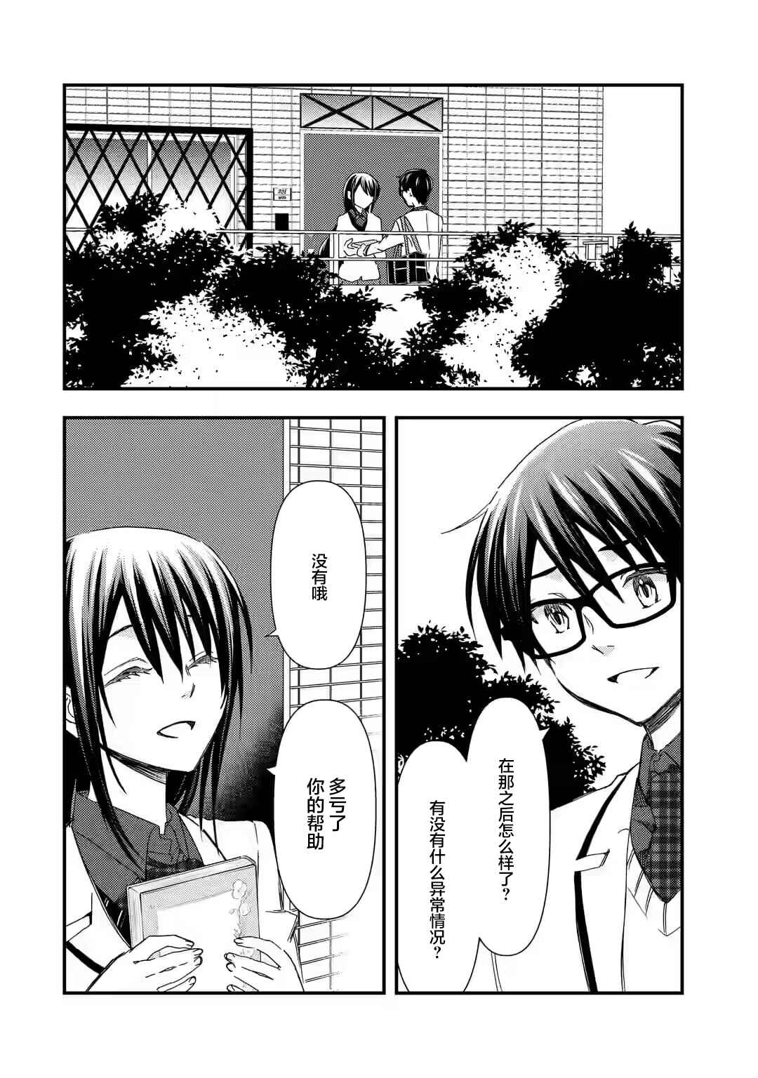 Chapter 15 - Page 2