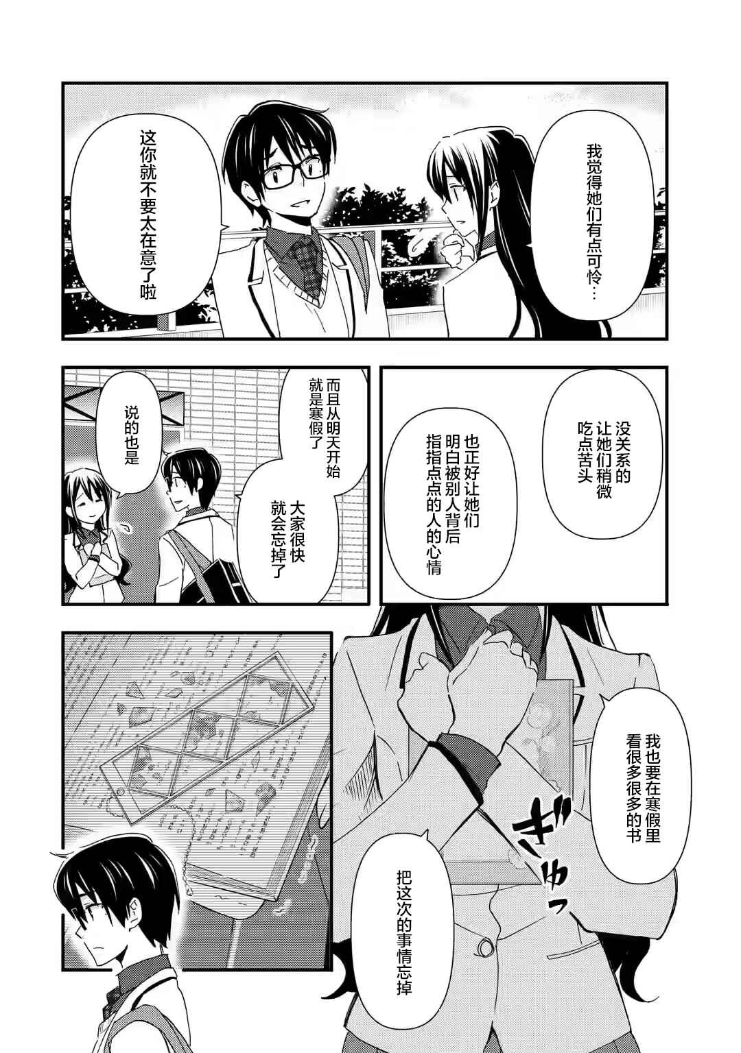 Chapter 15 - Page 4