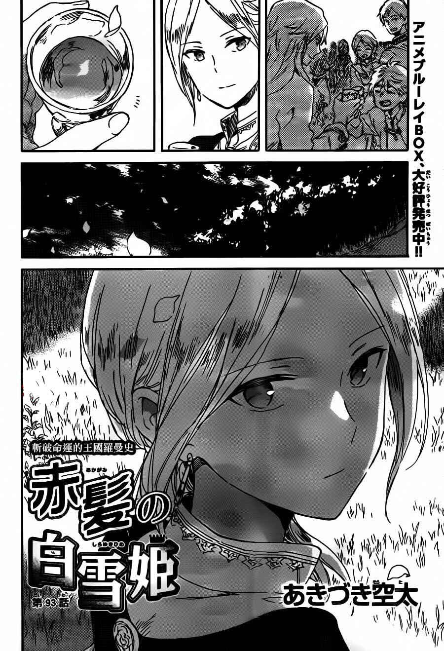 Chapter 93 - Page 3
