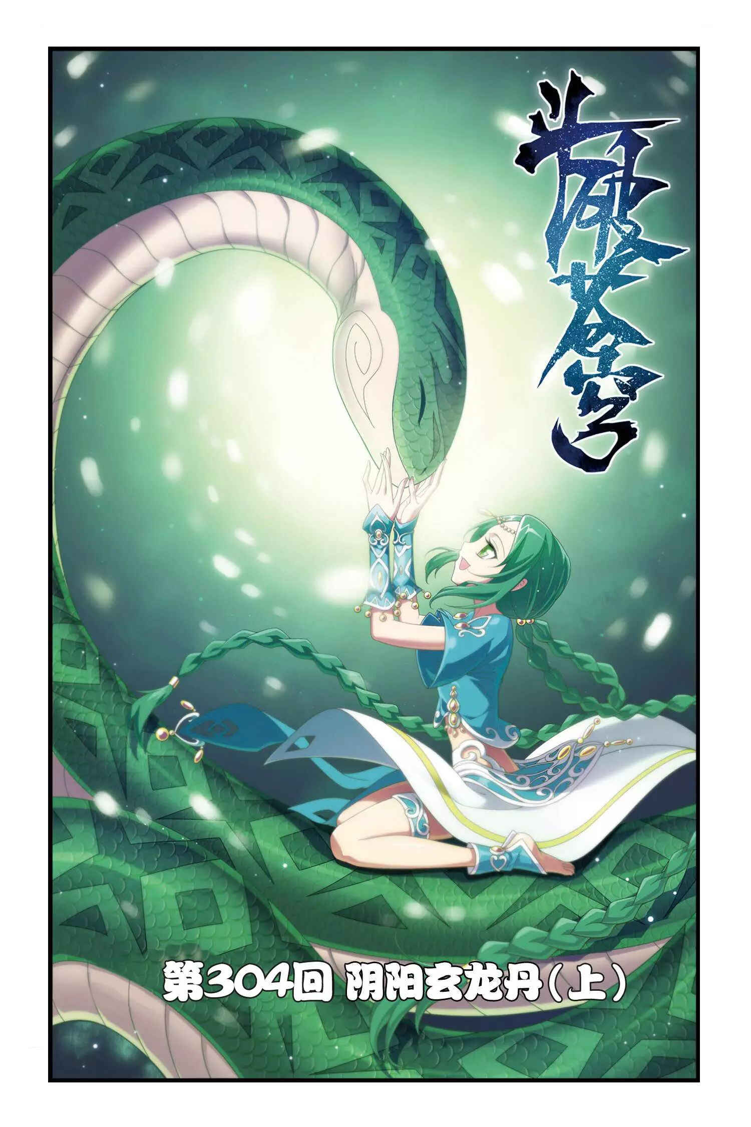 Chapter 102 - Page 2