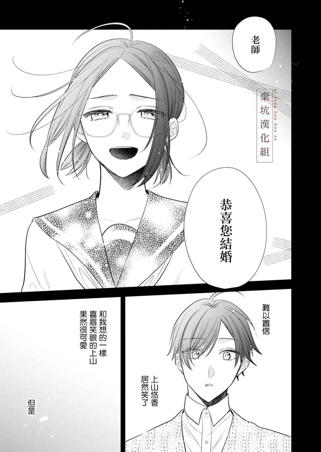 Chapter 18 - Page 23
