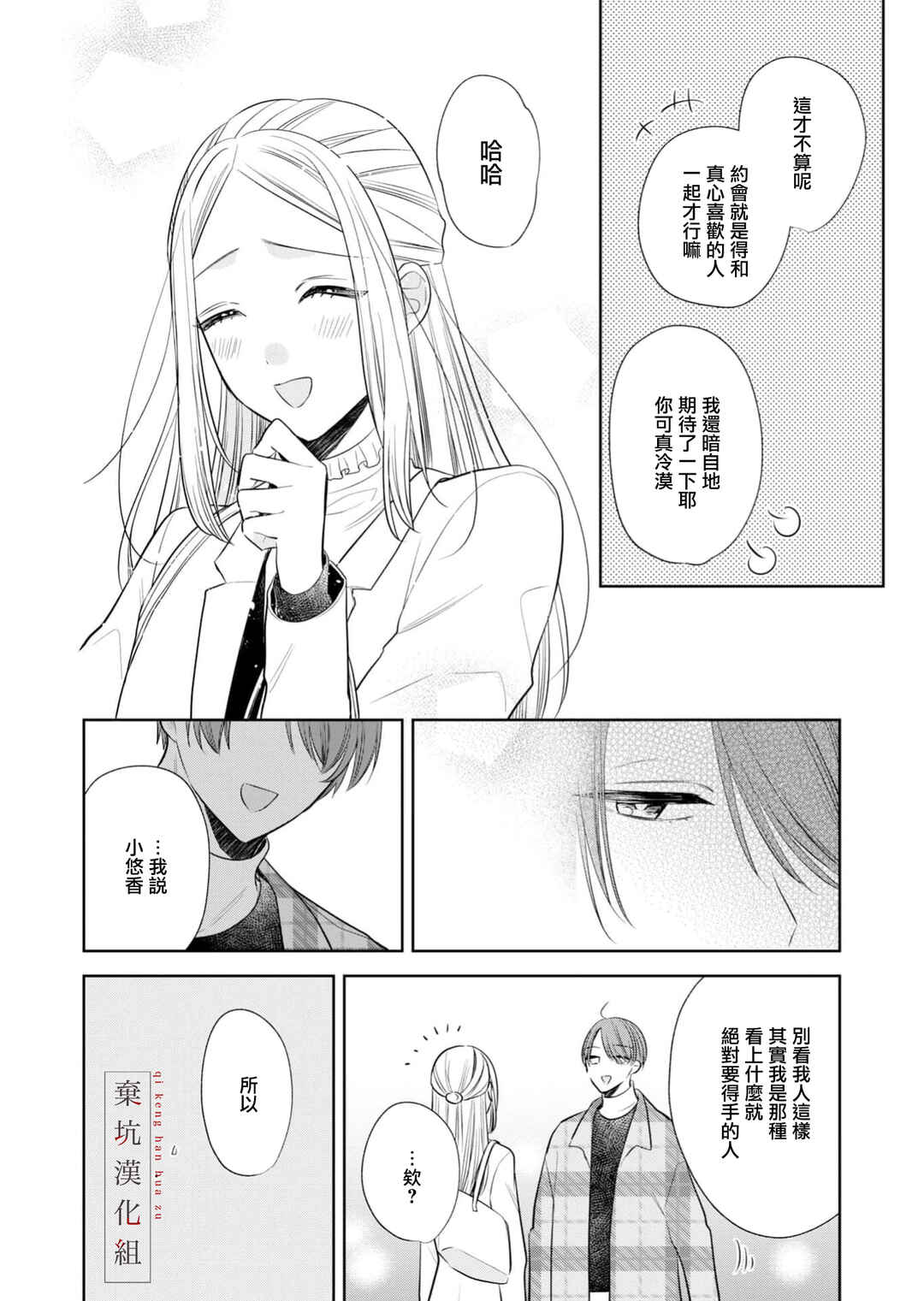 Chapter 18 - Page 4