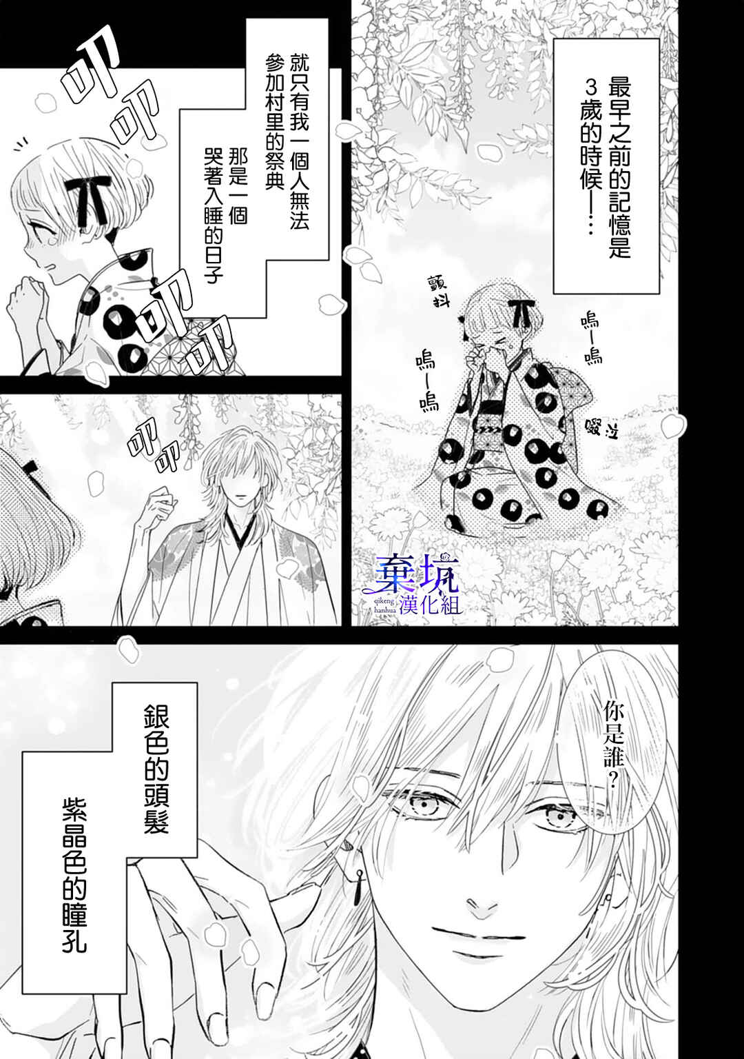 Chapter 2 - Page 3