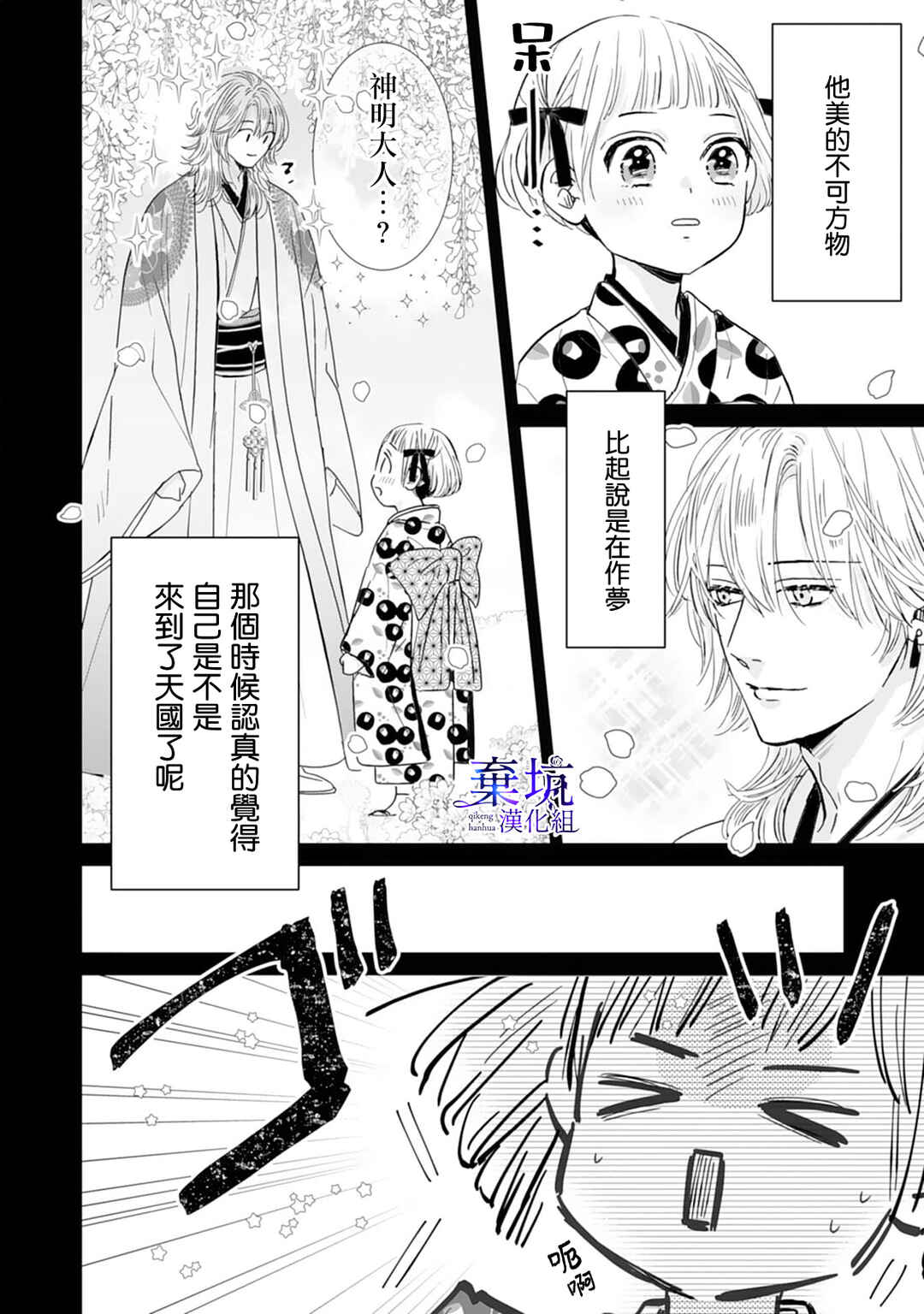 Chapter 2 - Page 4