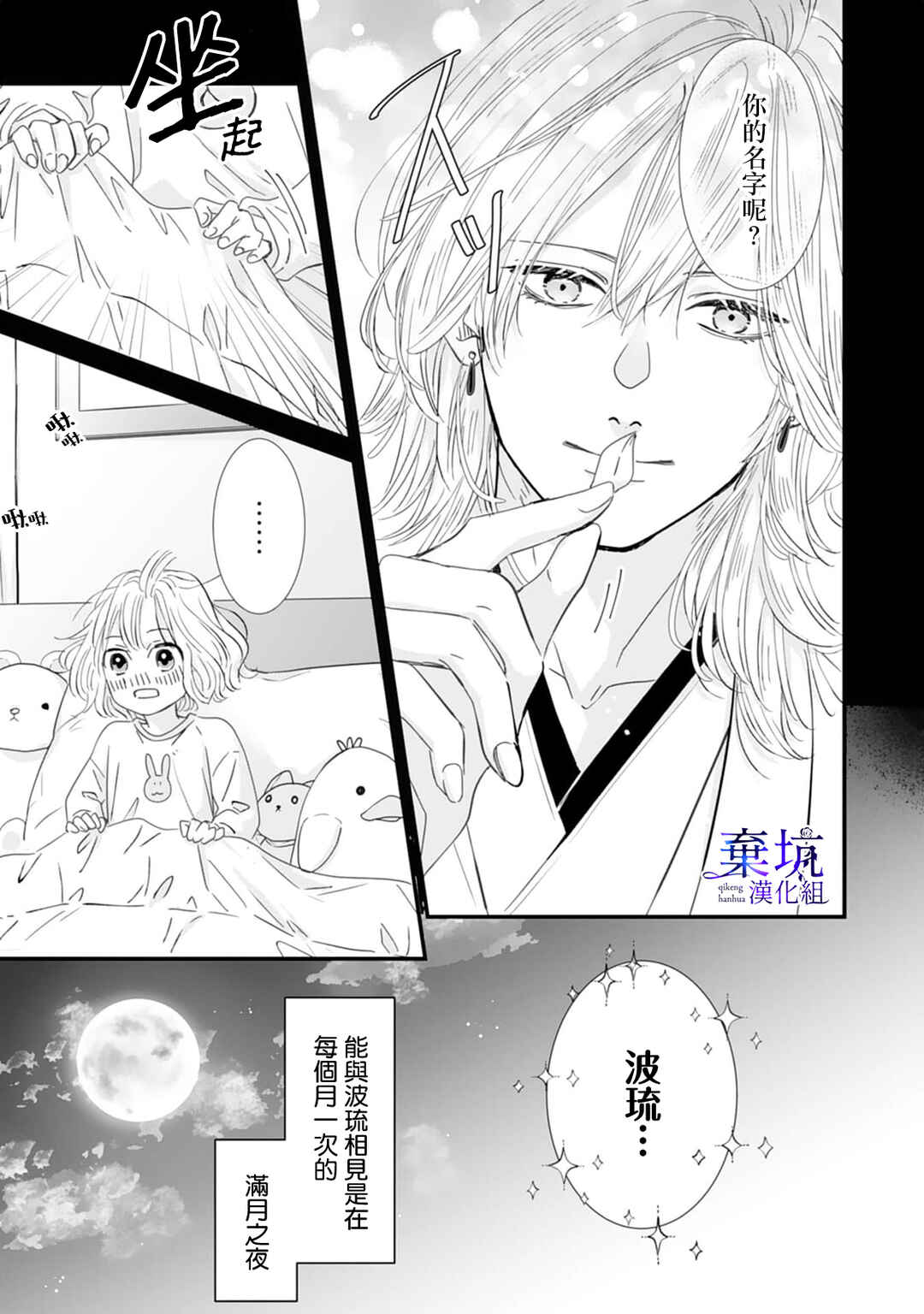 Chapter 2 - Page 7