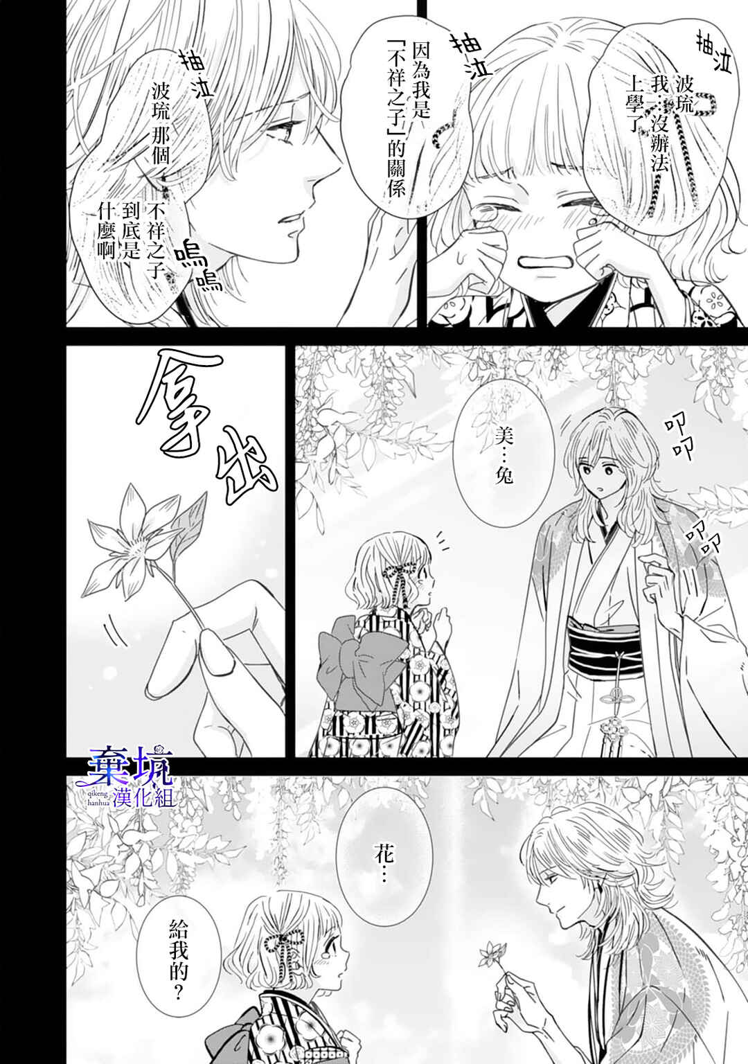 Chapter 2 - Page 8
