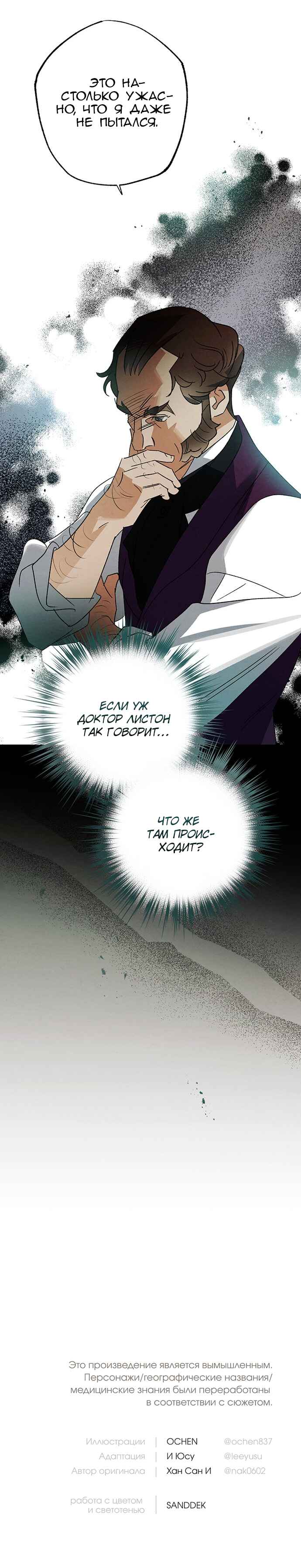 Chapter 29 - Page 14