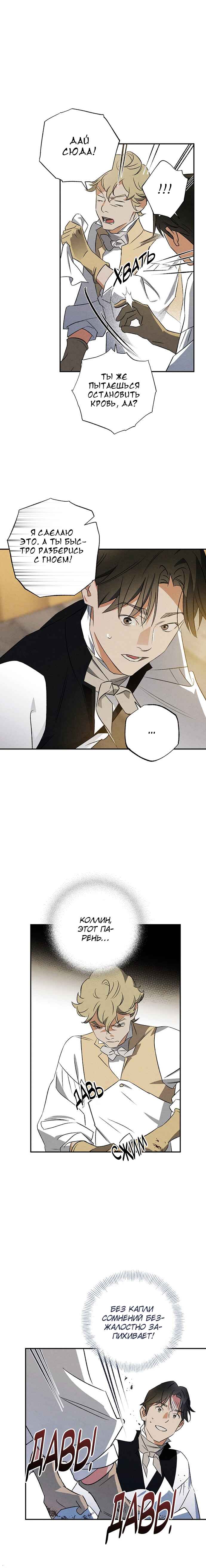 Chapter 29 - Page 4