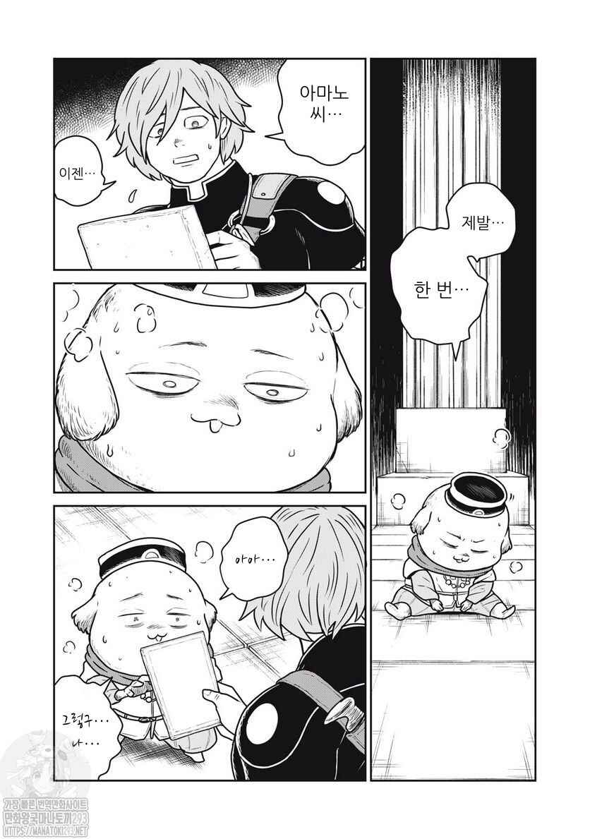 Chapter 69 - Page 7