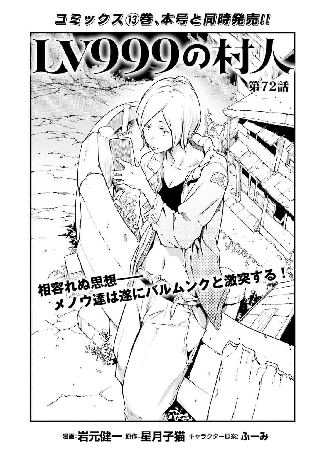 Chapter 72 - Page 2