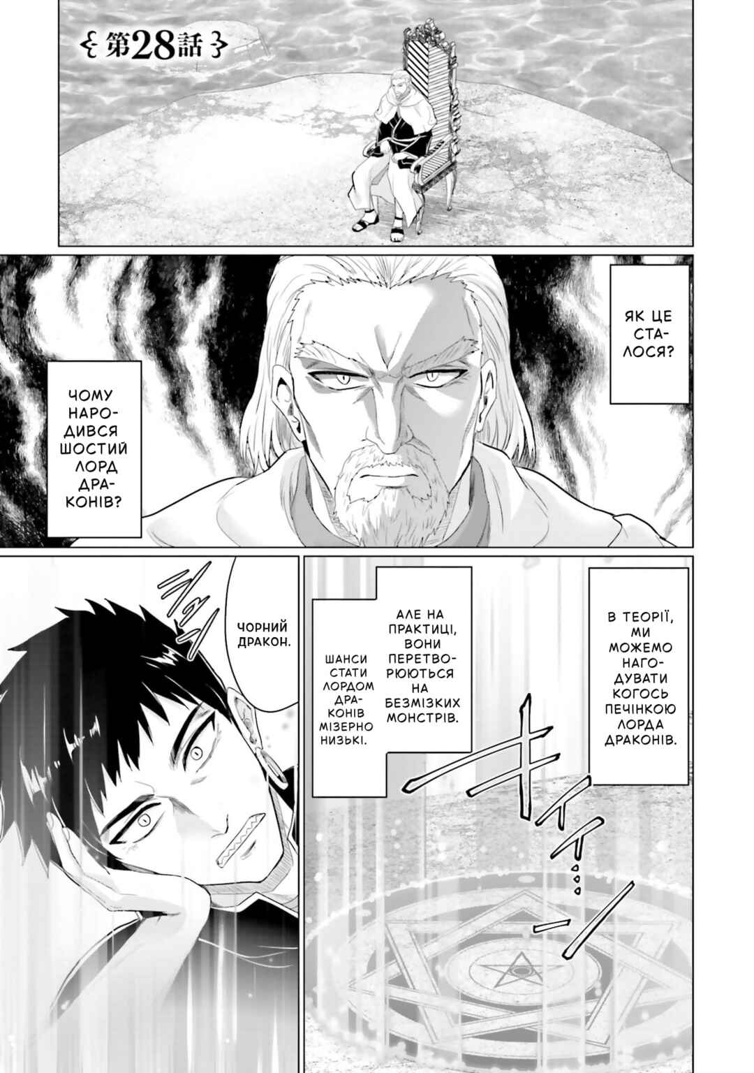 Chapter 28 - Page 1