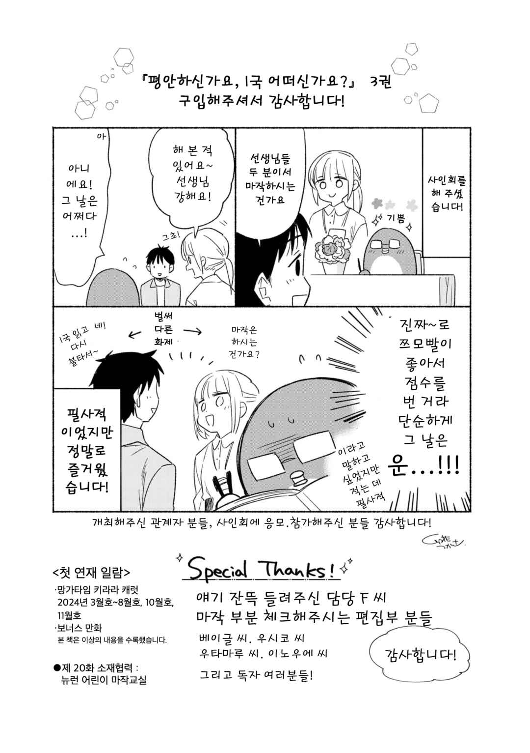 Chapter 24.5 - Page 7
