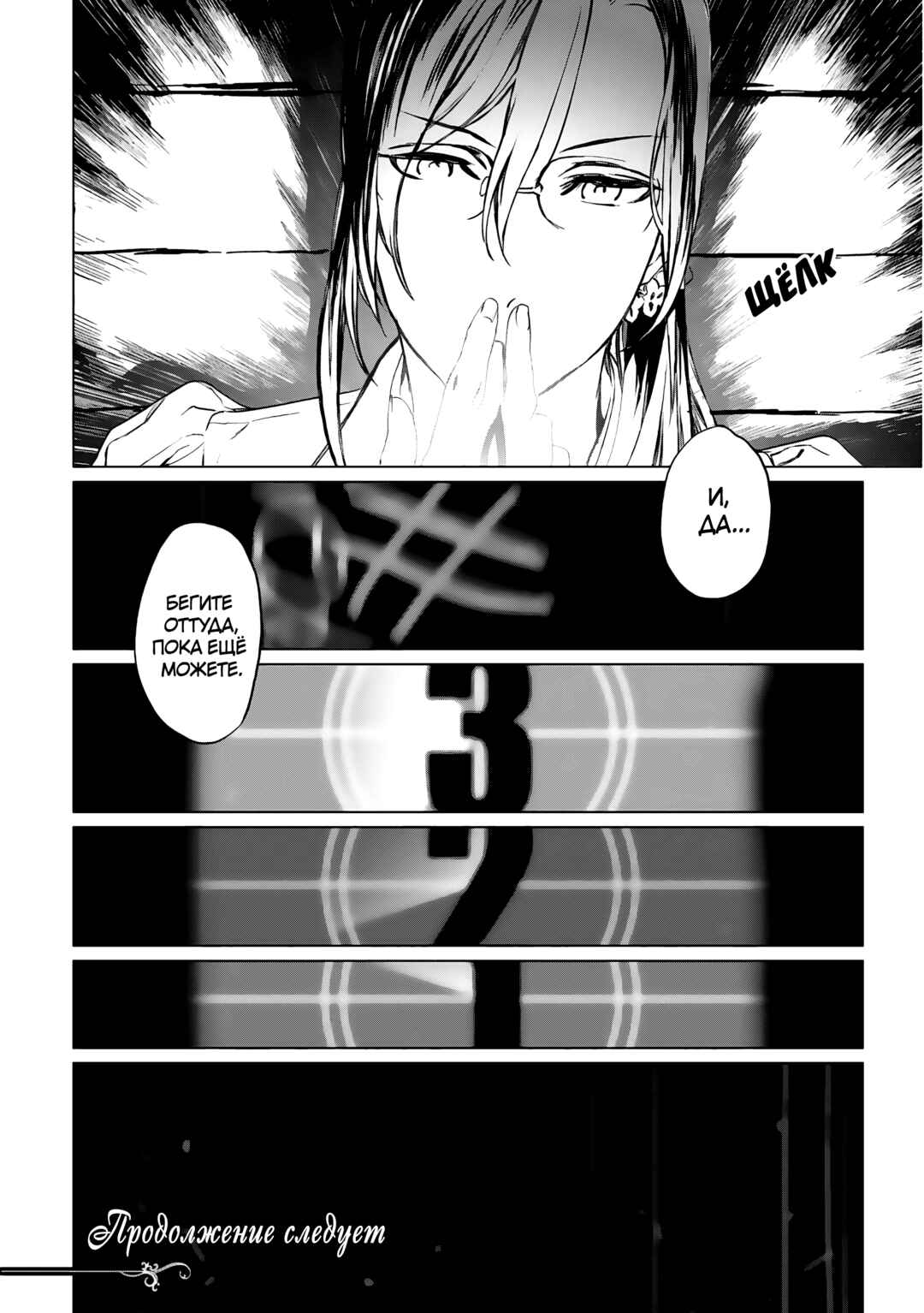Chapter 14.5 - Page 6