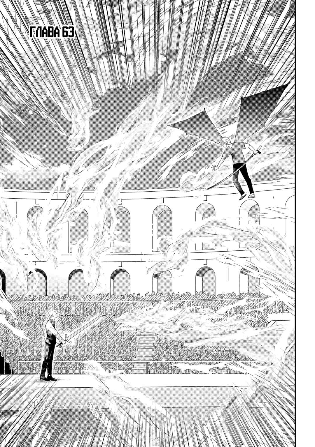 Chapter 63 - Page 1