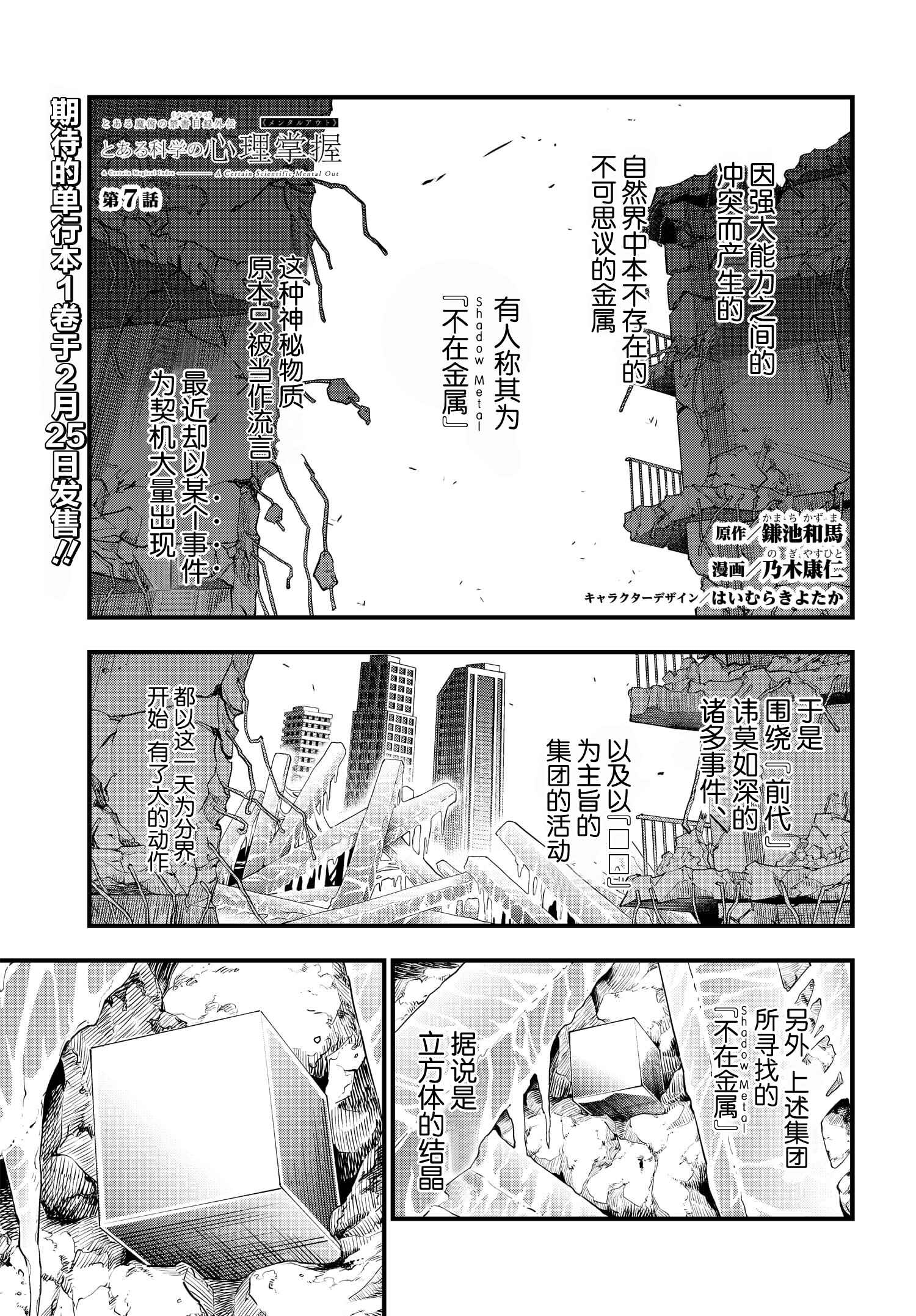 Chapter 7 - Page 1