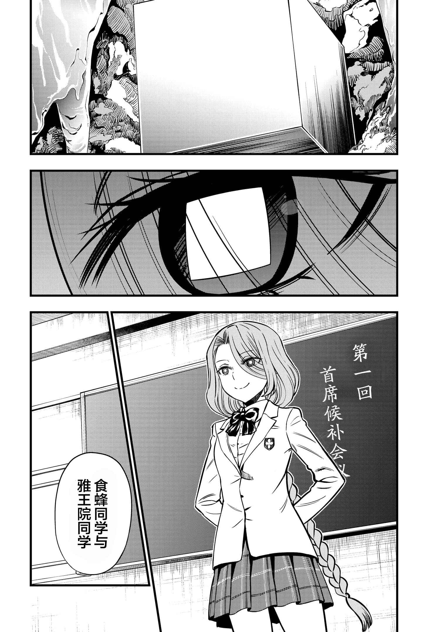 Chapter 7 - Page 2