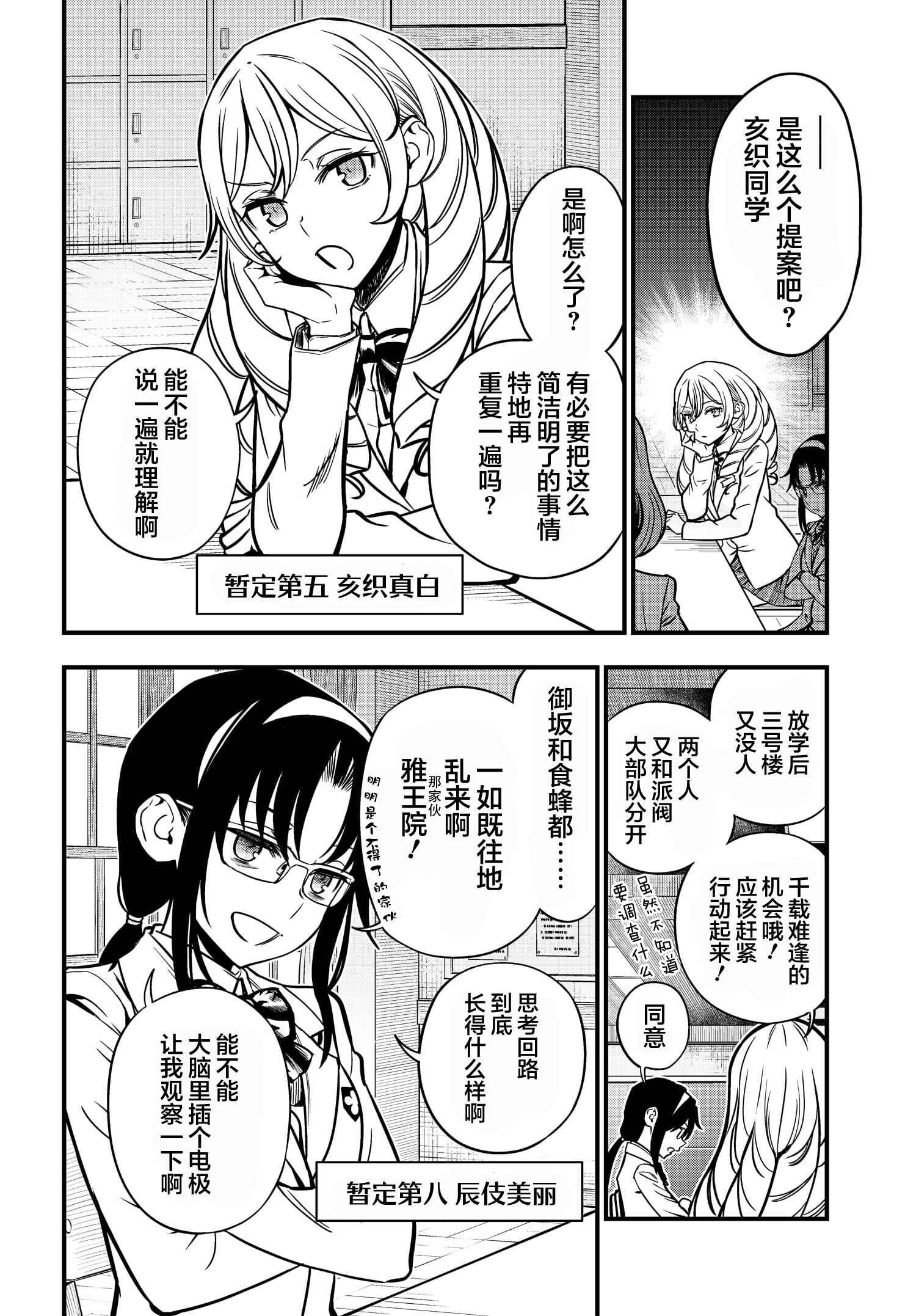 Chapter 7 - Page 4