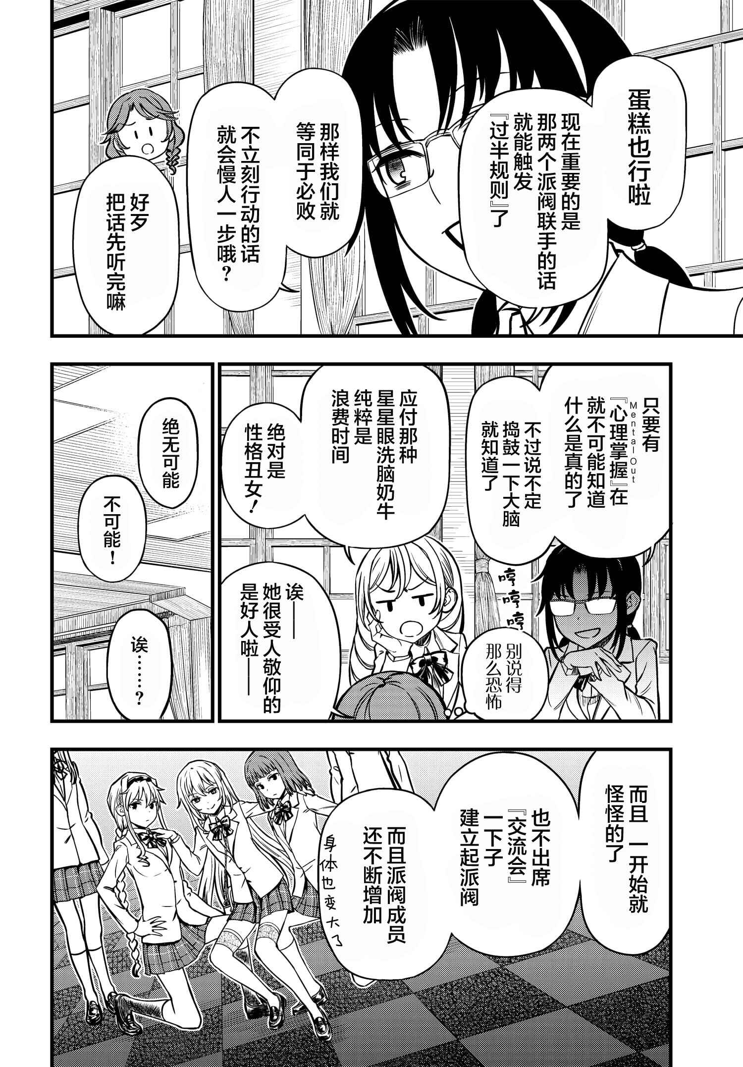Chapter 7 - Page 6