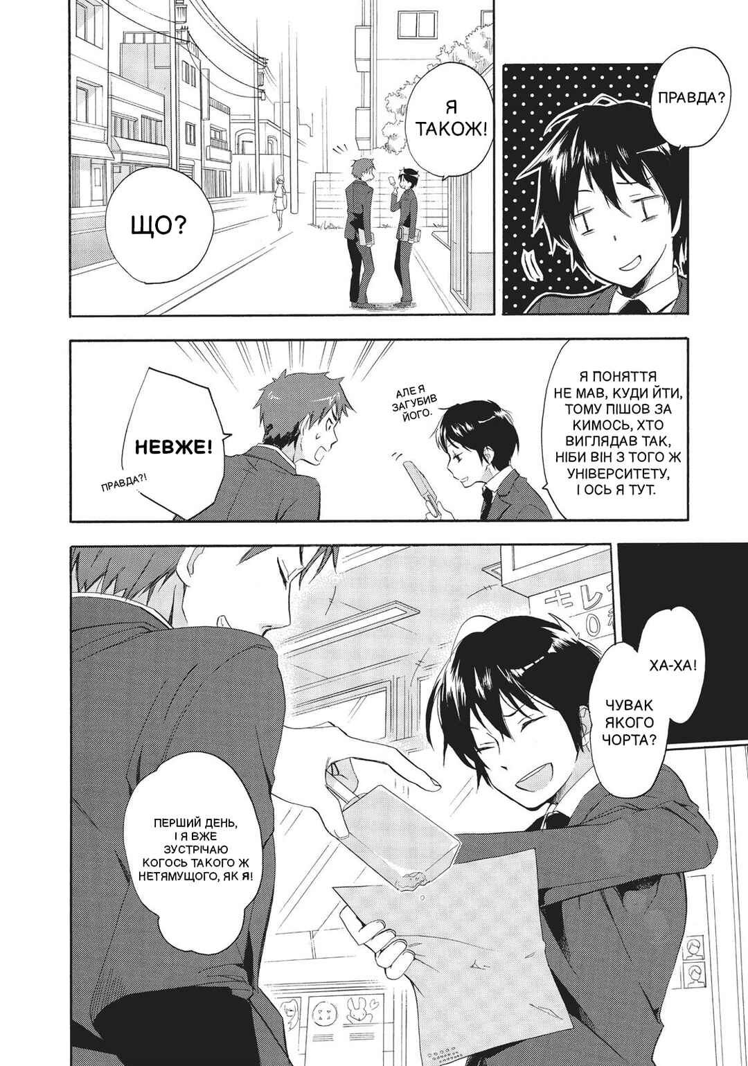 Chapter 1 - Page 8
