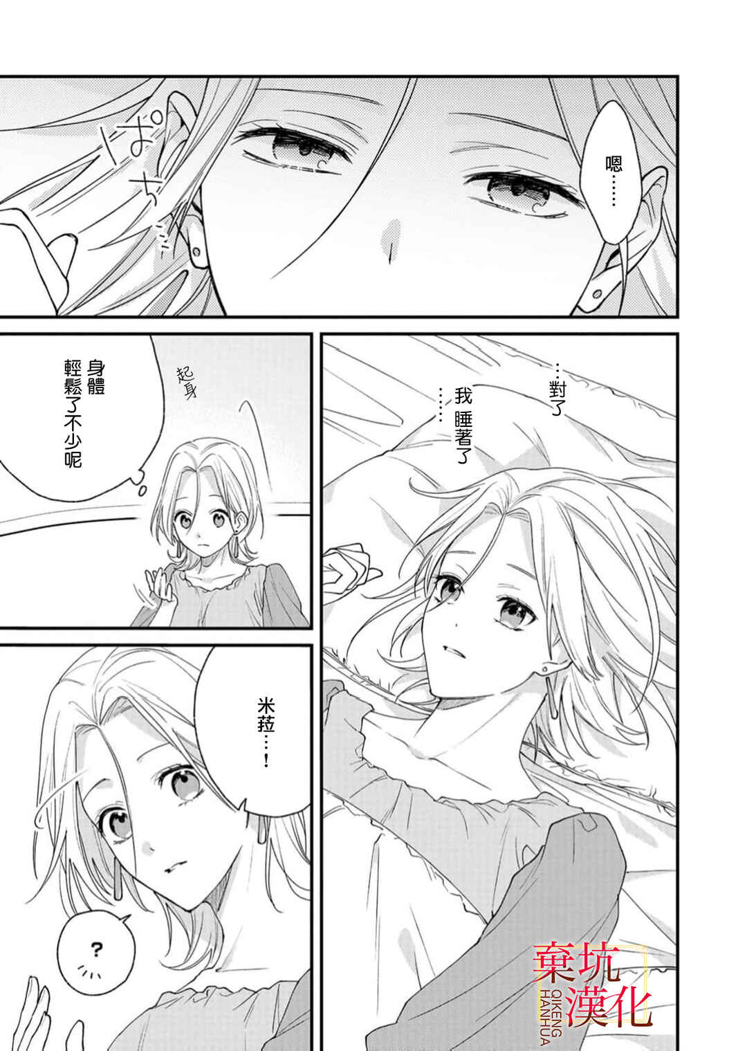 Chapter 10 - Page 3