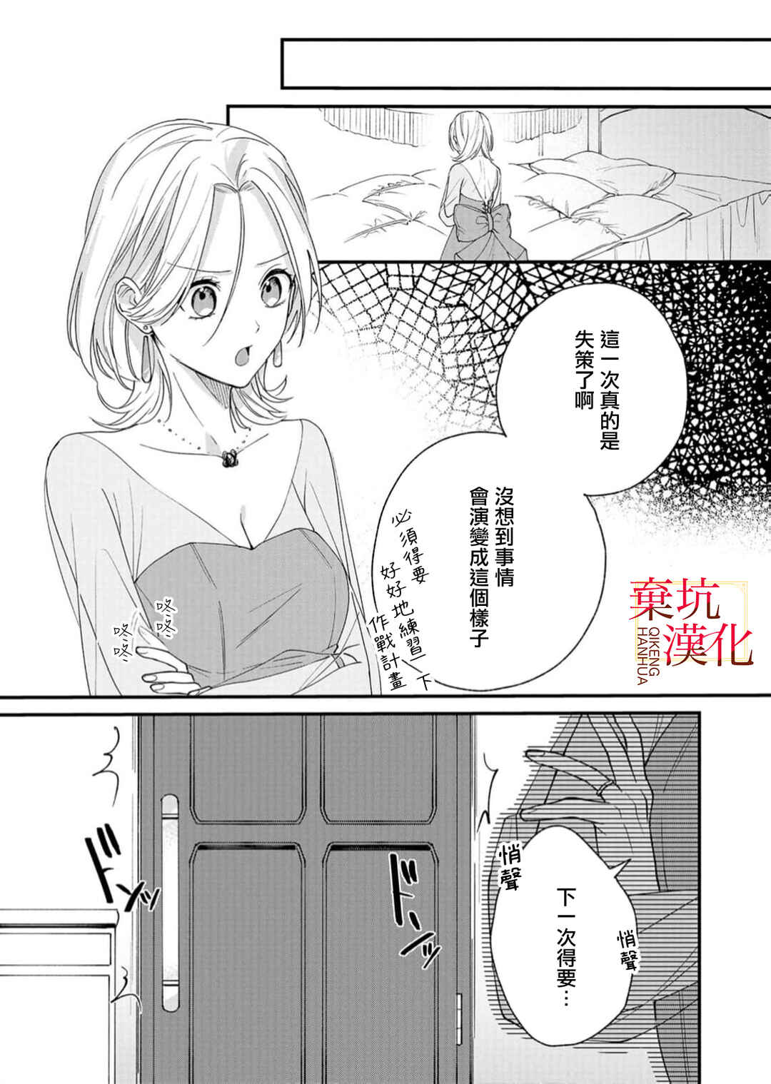 Chapter 10 - Page 7