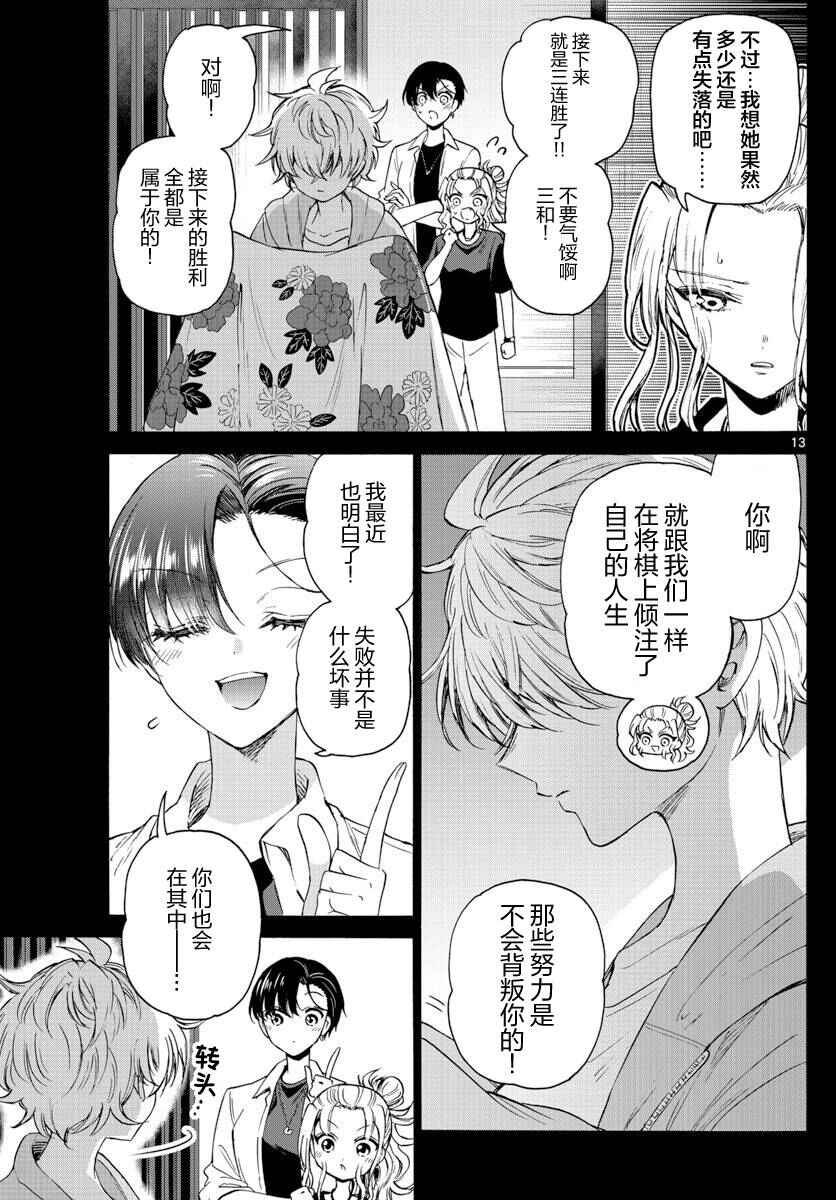 Chapter 40 - Page 13