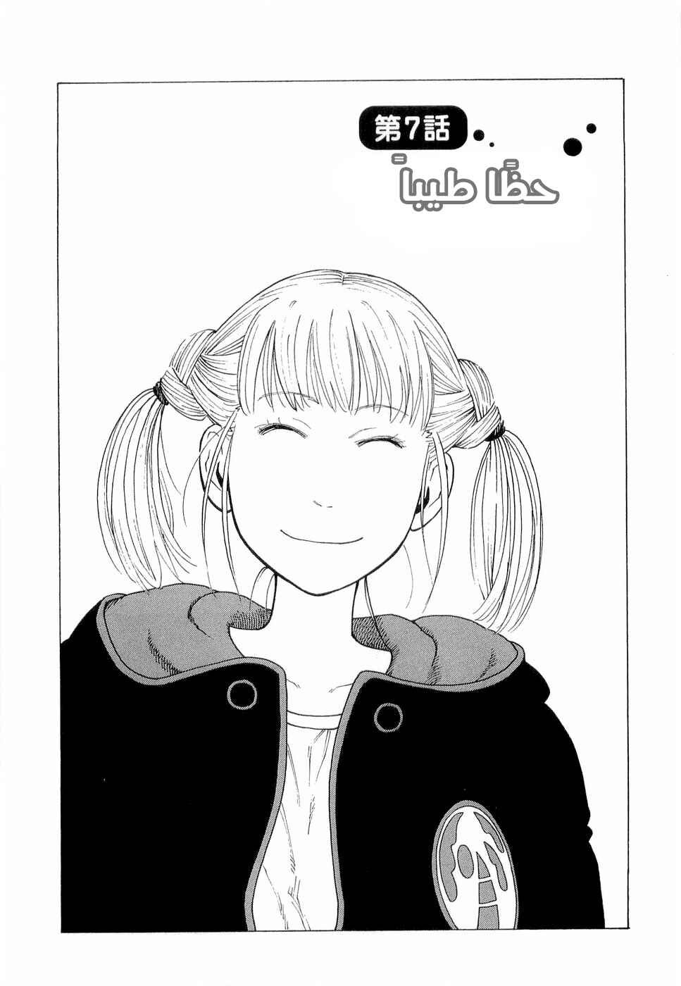 Chapter 7 - Page 2