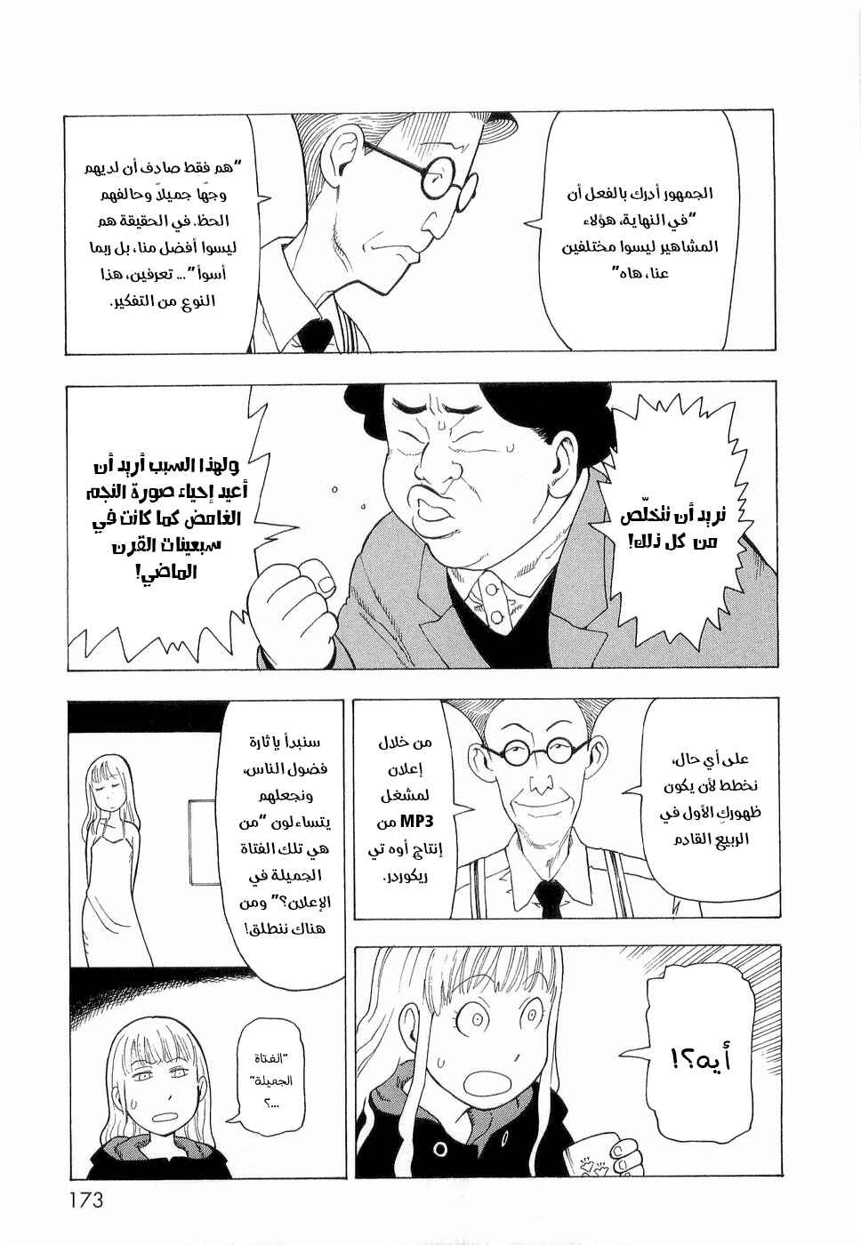 Chapter 7 - Page 4